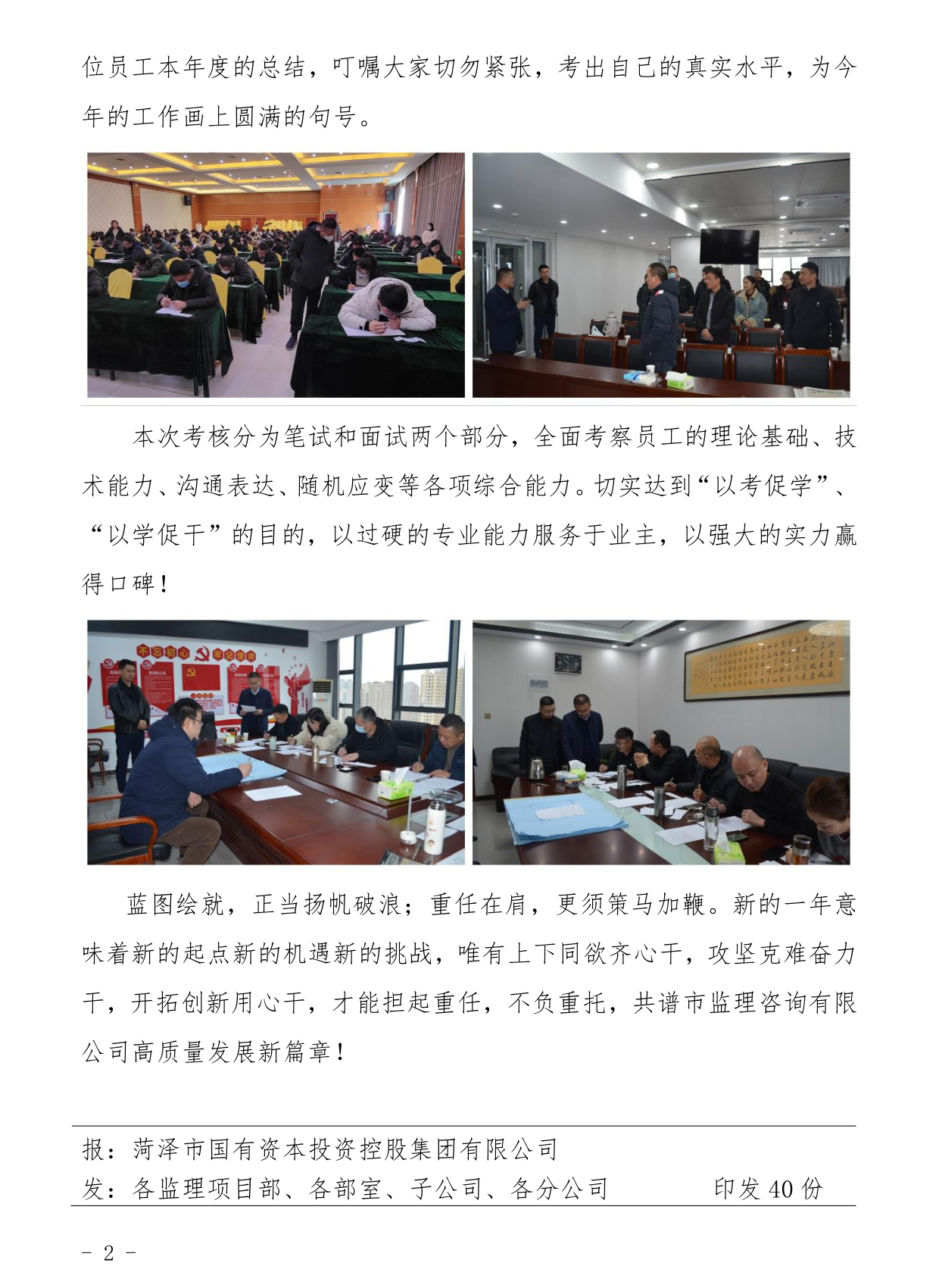 菏澤市建設工程監理咨詢有限公司簡報(86)