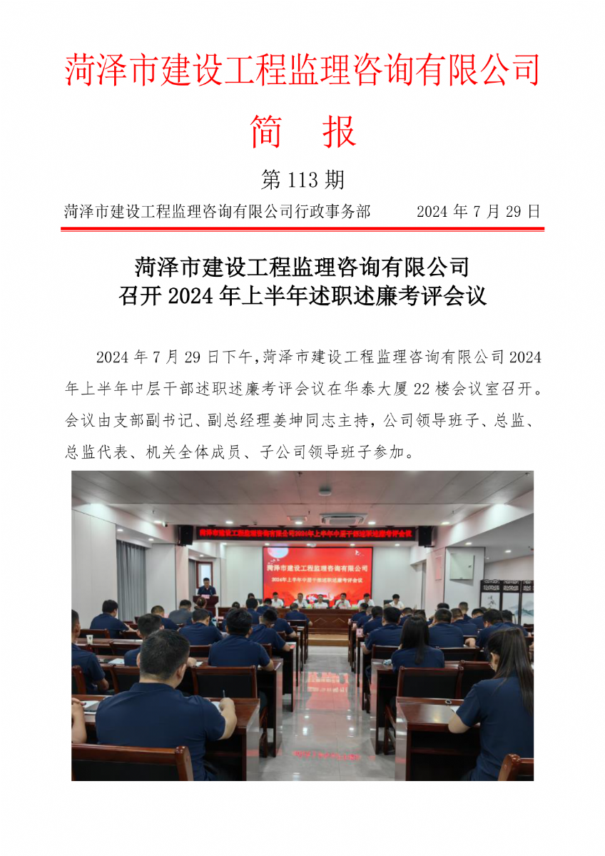 菏澤市建設工程監理咨詢有限公司簡報(113)